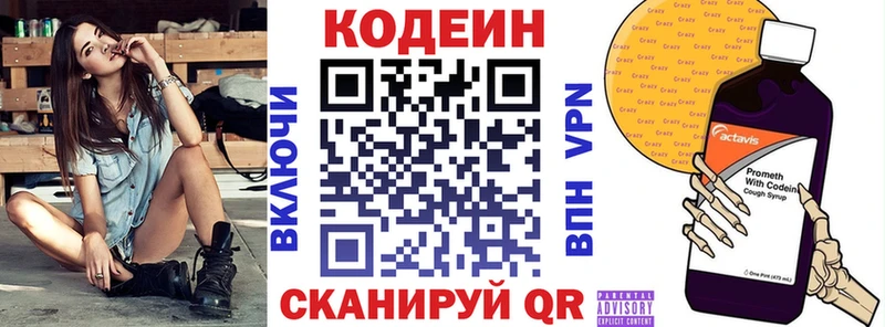 Кодеин напиток Lean (лин)  Плёс 